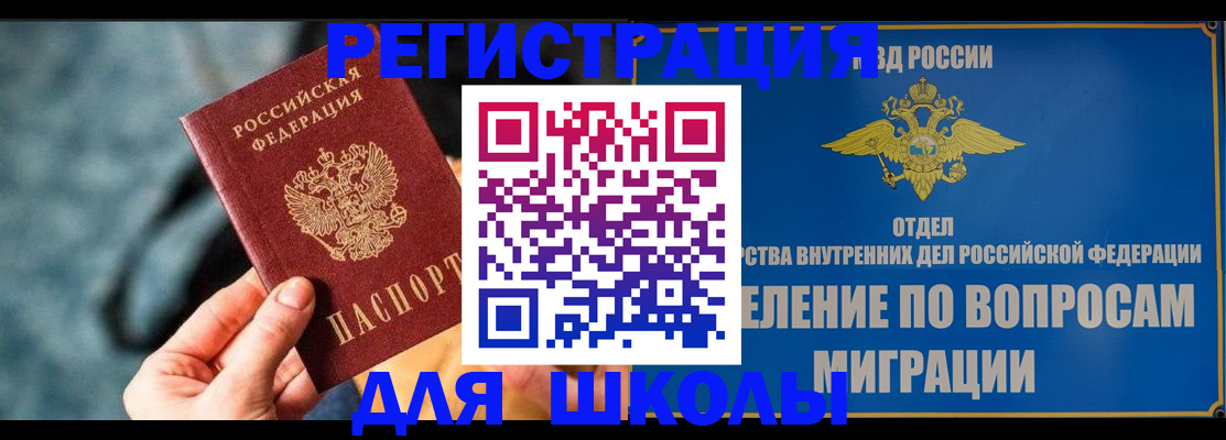 прописка ребенка в Пласте