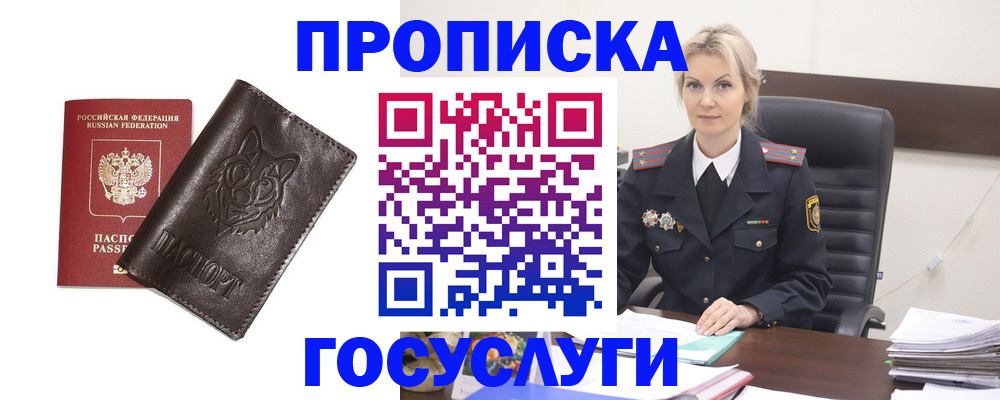 прописка регистрация в Пласте